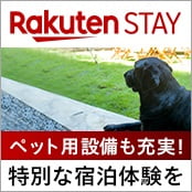 ペット用設備も充実！特別な宿泊体験を